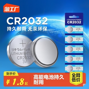 cr2032纽扣电池3v电子称体重，秤cr2025汽车，钥匙遥控器cr2016电动车