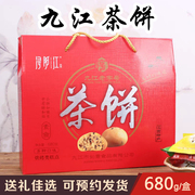 江西特产浔阳江九江茶饼，多口味茶点桂花，酥糖传统糕点礼盒包装月饼