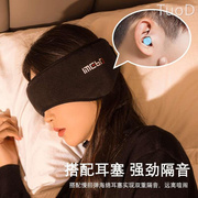 眼罩睡眠遮光透气女款可爱学生，睡觉保暖睡眠耳塞防噪音用隔音眼罩