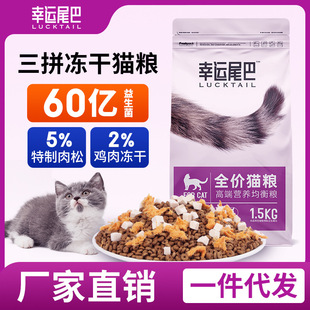 猫粮成猫幼猫通用全价无谷冻干宠物粮肉松猫主粮20斤10kg