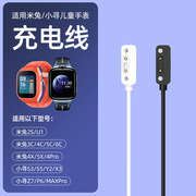 适用米兔儿童手表充电线4C/5C/6C/4X小米磁吸式充电数据线2S/3C/4/4Pro/5X/U1充电器小寻电话Y2/X3原底座配件