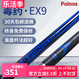 POINOS毒葽EX9台球杆黑8球杆小头美式桌球杆大头中式黑八中头11.5
