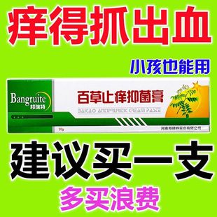 百草真菌王快速(王快速)止痒皮肤，干燥瘙痒外用全身，干痒皮肤瘙痒特效抗菌膏