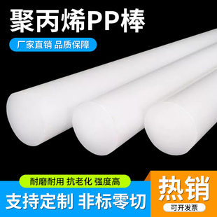 聚丙烯PP棒白色棒材料食品级塑料棍子尼龙棒实心圆柱耐磨加工