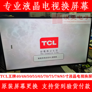 tcl55t3d电视换屏幕，55寸tcl曲面4k电视机，维修led屏幕换液晶屏