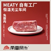 meaty生骨肉兔腹肉兔腩去骨，出口级兔肉，新鲜冷冻生鲜主粮湿粮食材