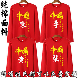 中国姓氏百家姓长袖T恤男女春秋季纯棉爱国文字红色打底衫上衣服