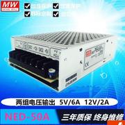 明纬开关电源NED-50B 5V 4A 24V 1.4A两组输出NED-50A 5V6A 12V2A