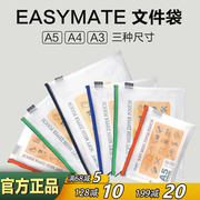 香港easymate单层拉链文件袋，半透明eva环保，资料袋办公学生a3a4a5
