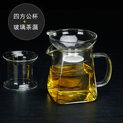四方公道杯玻璃加厚耐热过滤功夫茶具配件分茶器茶漏一体套装高档