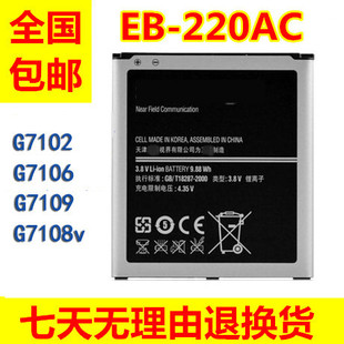 三星SM-G7106 G7102 G7105 G7108 G7108V G7109EB-B220AC手机电池