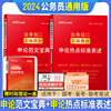 中公公考申论素材范文宝典2024年国考省考公务员考试教材背诵素材库大作文100题篇概括高频规范词储备与文集万能真题积累晨读资料