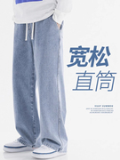 浅蓝色牛仔裤男春季青少年直筒宽松阔腿裤2024男生美式高街裤