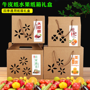 水果包装盒牛皮纸高档手提盒葡萄苹果猕猴桃李子蔬菜特产定制