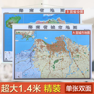 2021海南省海口市地图挂图1.4米x1米正反面印刷二合一，精装挂绳高清印刷超全开详细版城市主城区地图