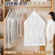 羽绒服收纳袋挂式真空压缩衣服，大衣抽空气袋子悬挂专用密封加厚袋