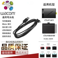 wacom通用连接数据线手绘板