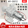 适用美的伟力宝循环电热水壶抽水电泵MY-DB12电压DC8-12V水泵配件