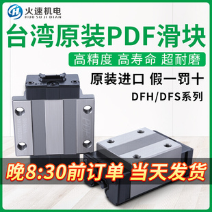 雕刻机滑块 PDF导轨滑块 DFS/DFH20A 25B直线滑轨滑块 雕刻机配件