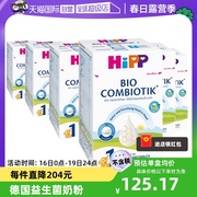 自营HiPP喜宝德国珍宝有机益生菌婴幼儿奶粉1段*6盒(0-6个月)