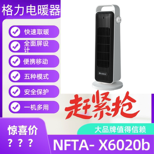 格力电暖器塔式暖风机，便携一体式提手多功能，安全保护nfta-x6020b
