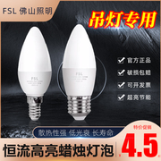 FSL佛山照明LED节能尖泡灯拉尾灯泡5W瓦E14小螺口e27拉尾泡蜡烛泡