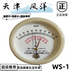 天津凤洋 专业级毛发型WS-1温湿度表 温湿度计 国家专利产品