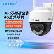 TP-LINK监控摄像头 TL-IPC632-WB4GY 360度全景云台室外防水高清网络监控球机