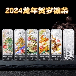 2024年龙年银条纪念章十二生肖纪念币硬币银币生日礼物春节送礼