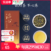 天福茗茶温心铁观音特级清香型安溪茶叶 2023茶叶 品鉴装30g