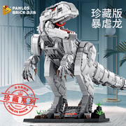 潘洛斯积木中国玩具男孩子益智力拼装暴虐龙模型儿童拼插恐龙拼图