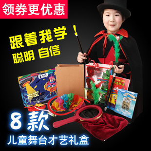 儿童舞台魔术道具套装礼盒变魔法大玩具才艺演出表演简单易学