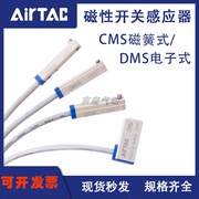 亚德客磁性开关磁簧/电子式CMSG/CMSJ/CMSH/DMSG H J E气缸传感器