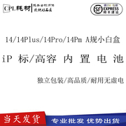 CPL适用于14 14plus 14pro 14promax 手机内置电池 电池标容 高容