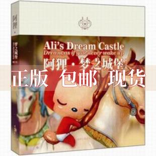 正版书阿狸梦之城堡修订本AlisDreamCastleHans时代文艺出版社