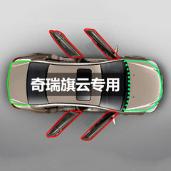 奇瑞旗云汽车门全车防尘防撞隔音条