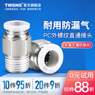 twsns台氣山耐斯气管快速接头螺纹直通快插PC4/6/8/10/12/14/16mm