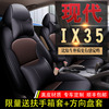 北京现代ix35坐垫四季通用汽车座套，全包围椅套，专用真皮座垫套坐套