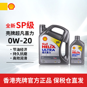 Shell超凡喜力全合成机油灰壳SP级 0W-20 4L+1L 香港