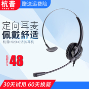 杭普h520nc话务员专用耳机，客服电话耳麦座机，防噪外呼降噪头戴式