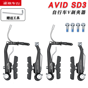 AVID SD3 V刹山地车旅行车折叠自行车V刹夹器刹车皮圈刹通用