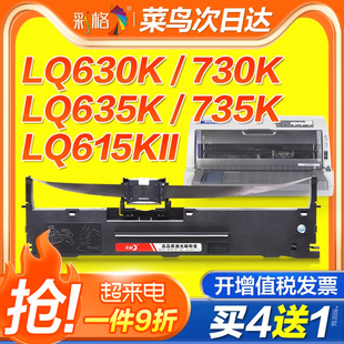 彩格适用爱普生630k色带lq-615kii610k730k635k735k630kll80kf针式打印机色带架芯非epsons015290