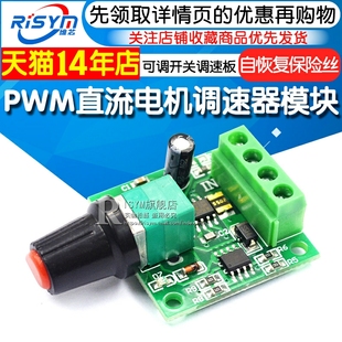 Risym PWM直流电机调速器2A调速开关模块1.8-12V可调开关调速板