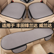 丰田锋兰达威兰达汽车坐垫四季通用亚麻单片三件套专用后排座椅垫