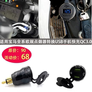 适用宝马f750gsf850gsadv改装点烟器，转换usb接口手机充电快充口