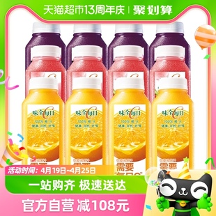 味全每日c果汁橙汁葡萄汁，莓桃味300ml×12瓶低温冷藏纯果蔬汁
