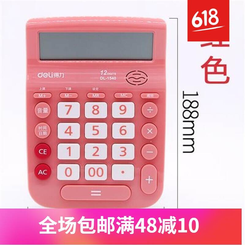 滿48減10計算器帶語音計算機小型便攜男女學生家可個性真人發音計在類目 電子詞典/電紙書/文化用品, 計算器中 - 來自Buy2taobao.com提供專業的淘寶代購服務