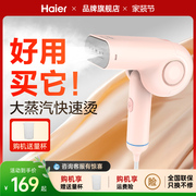 海尔熨烫机手持挂烫机家用小型蒸汽电熨斗熨烫衣服便携式差旅宿舍