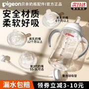 pigeon贝亲奶瓶配件第3代宽口径宝宝，防胀气吸管重力球奶嘴手柄