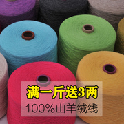 鄂尔多斯市出口版羊绒线，纯山羊绒线手编机织羊，毛线细线100%